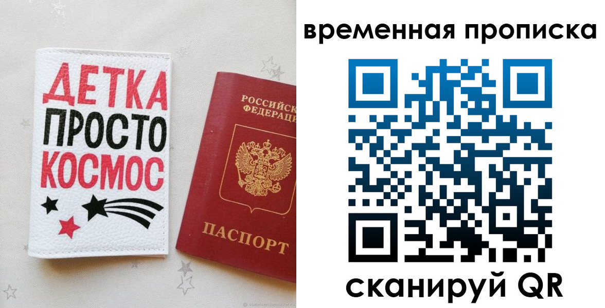 прописка законно в Соколе