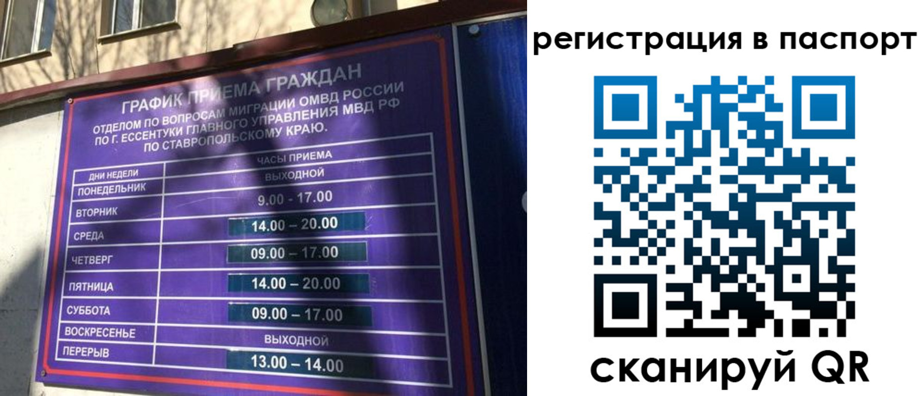 прописка в Соколе