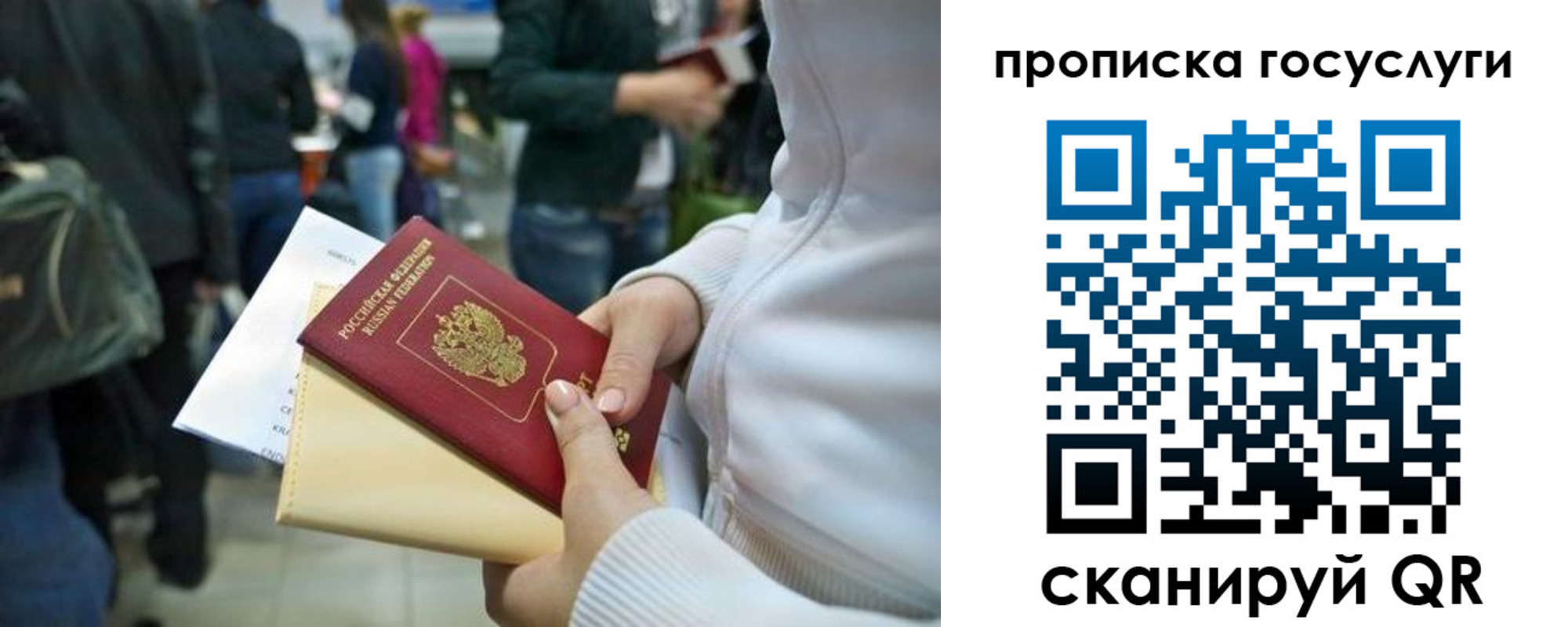 временная регистрация для школы в Соколе