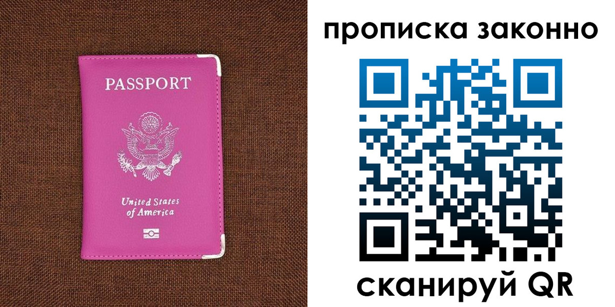 прописка гарантия в Соколе