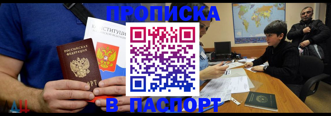 прописка для работы в Соколе