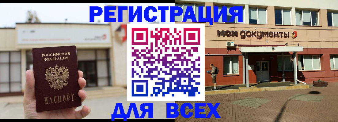 временная регистрация 2025 в Соколе