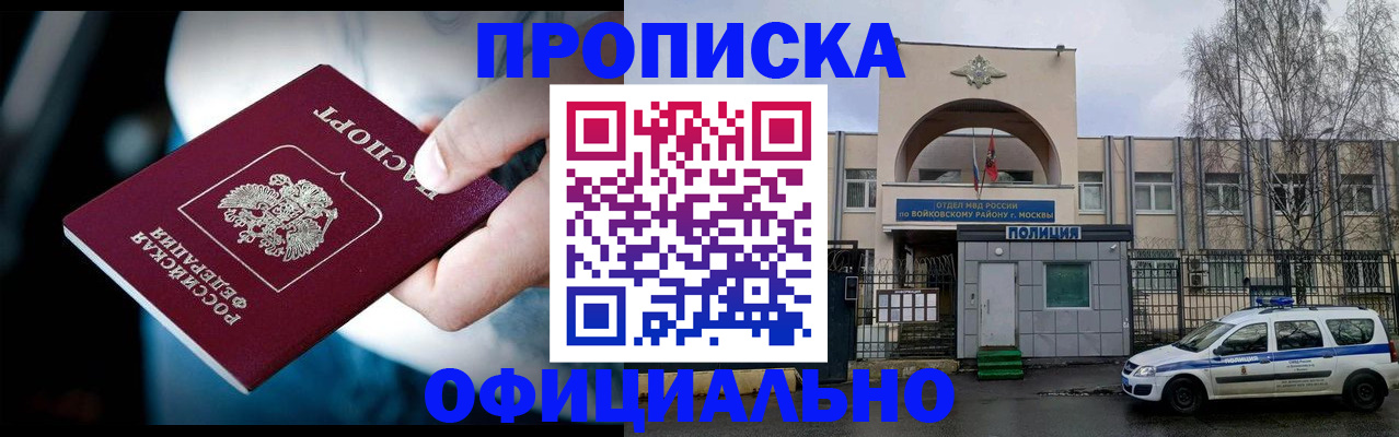 прописка 2025 в Соколе