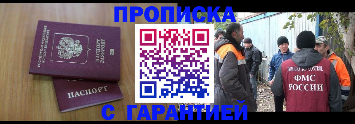 временная регистрация в квартире в Соколе