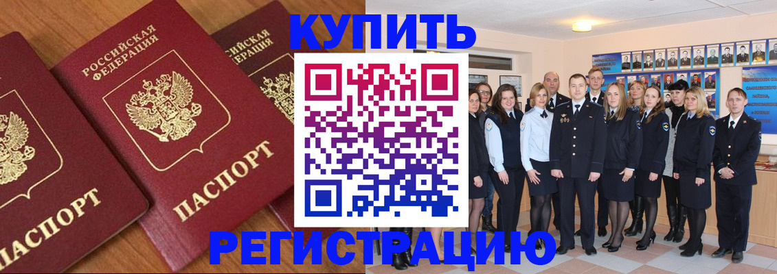 временная регистрация купить в Соколе