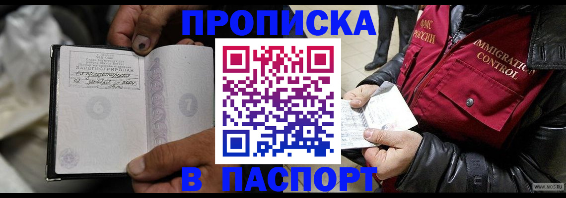 временная регистрация в Соколе