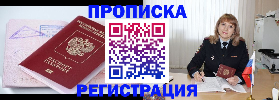 временная регистрация для школы в Соколе