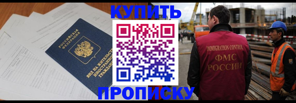 прописка в Соколе