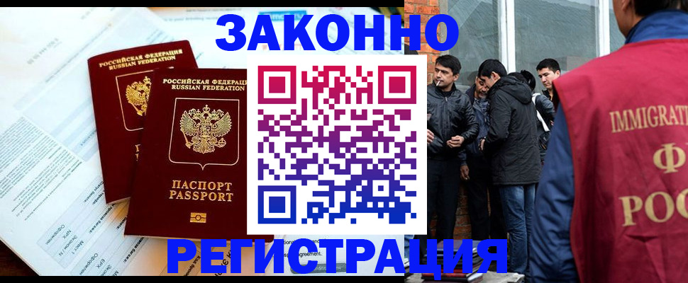 прописка в Соколе