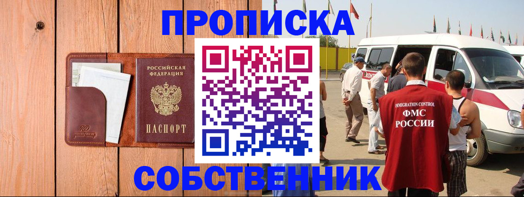 временная регистрация недорого в Соколе