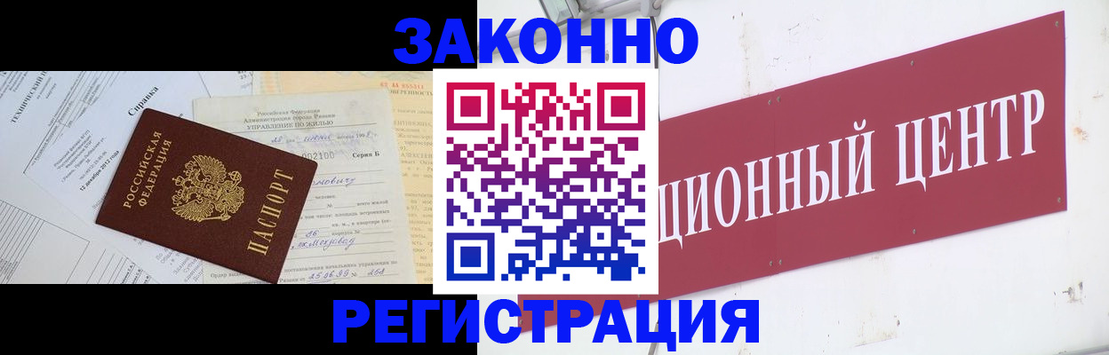 временная регистрация адрес в Соколе