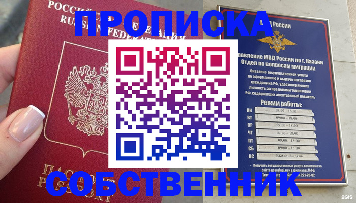 временная регистрация в Соколе