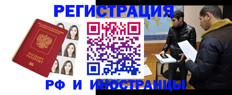 временная прописка в Соколе