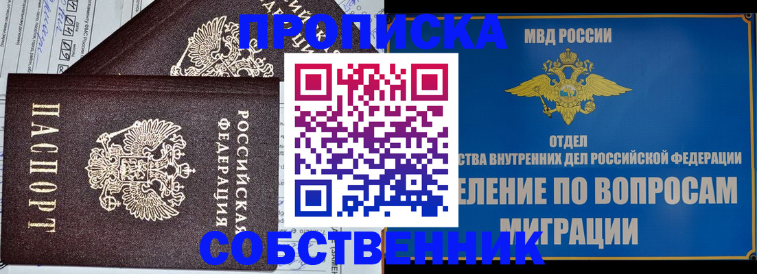 прописка в Соколе