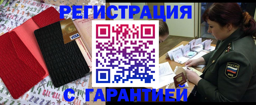 временная регистрация 2025 в Соколе
